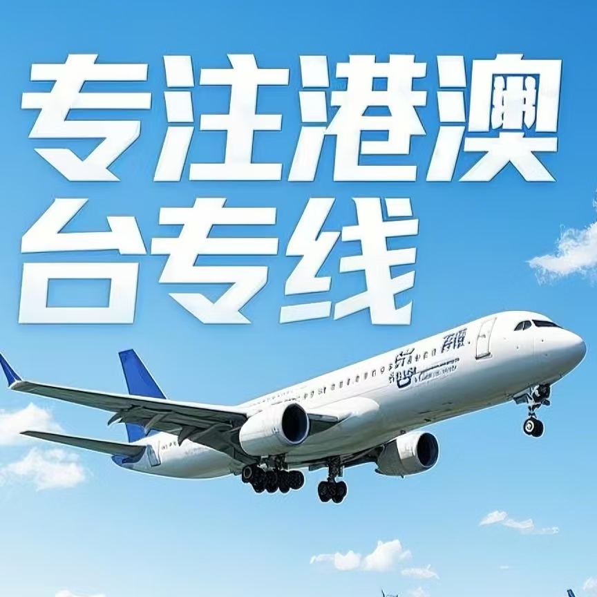 中山到台湾航空运输